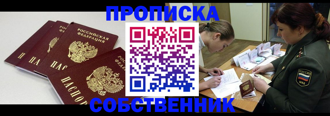 прописка гарантия в Сосногорске