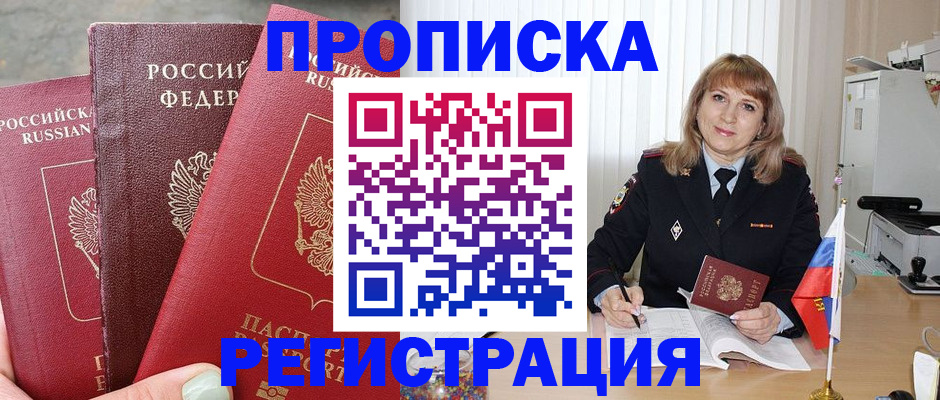 прописка для работы в Сосногорске