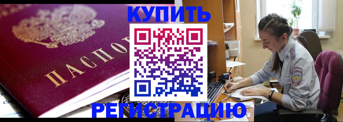 купить прописку в Сосногорске