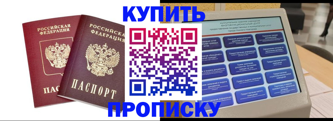прописка от собственника в Сосногорске